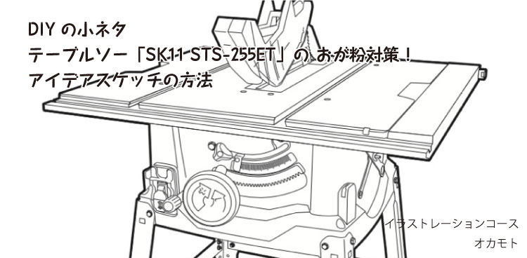 DIY等 テーブルソー STS-255ET - 家電