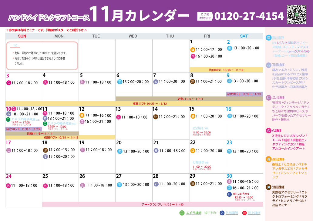 11月のワークショップ予定表