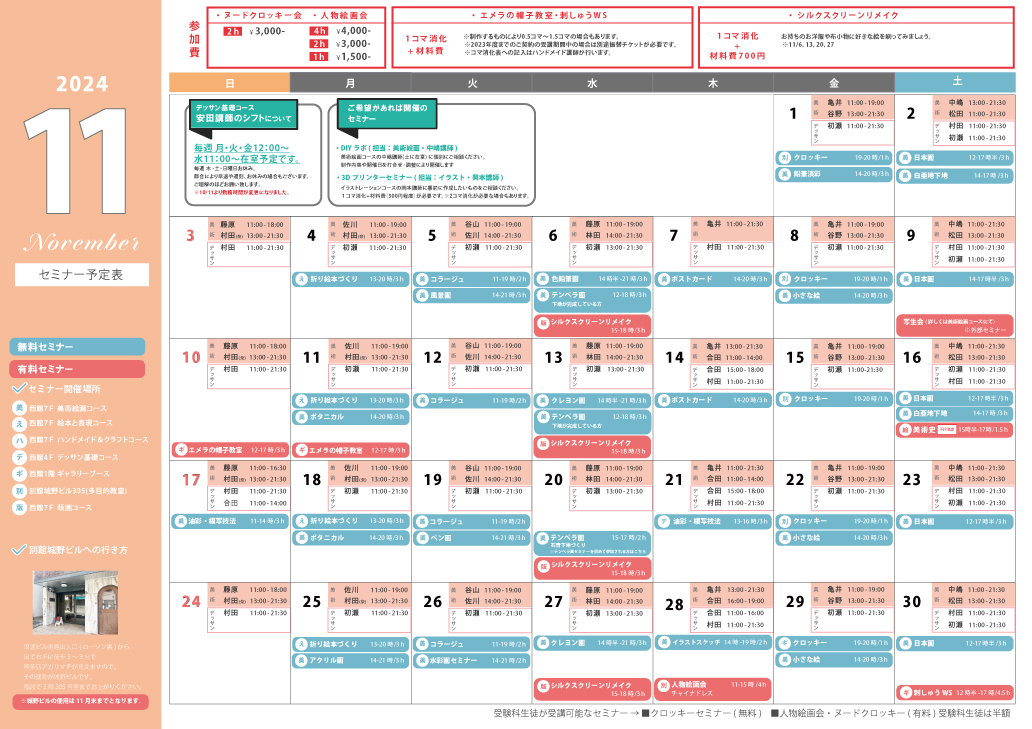 セミナー表11月