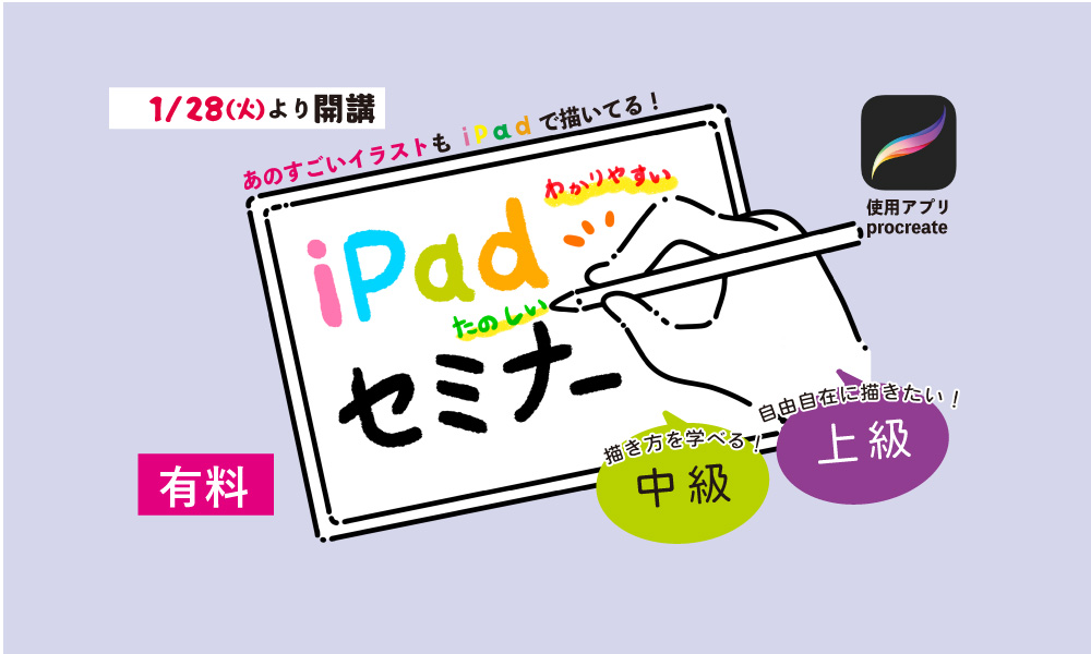 iPadセミナー