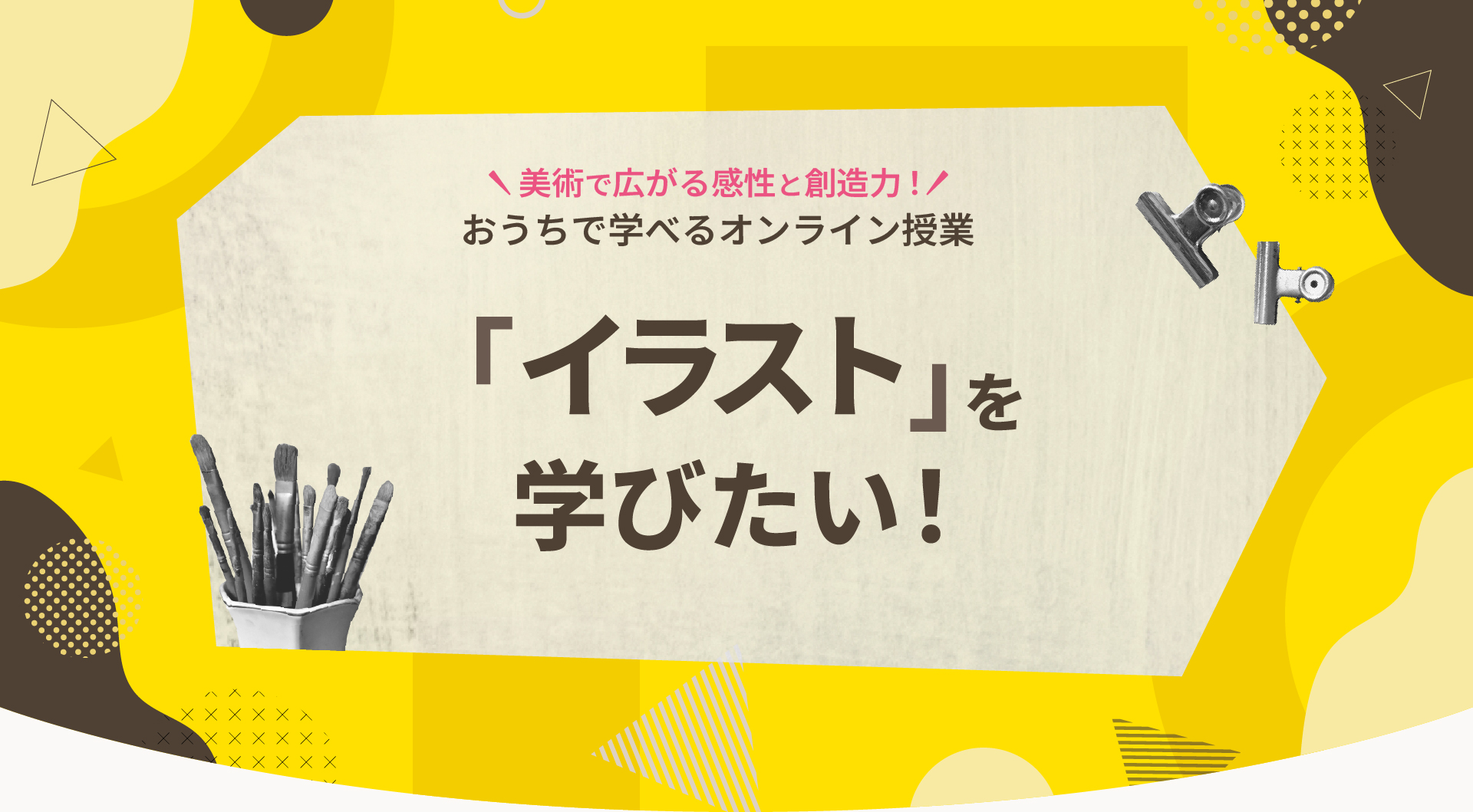 イラストを学びたい!