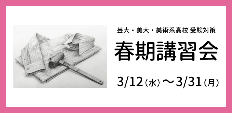 2025年　春期講習会